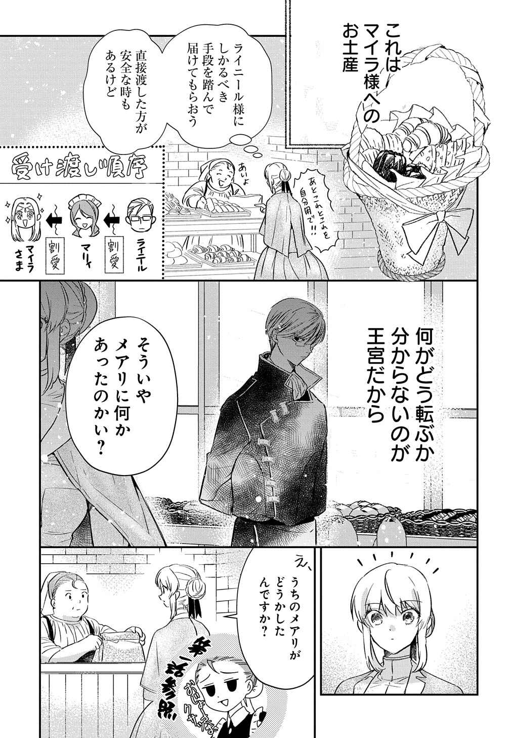 URAGIRARETA NODE, OUHITSUKI JIJO NI JOB CHANGE! Chap 3 - Pic 19