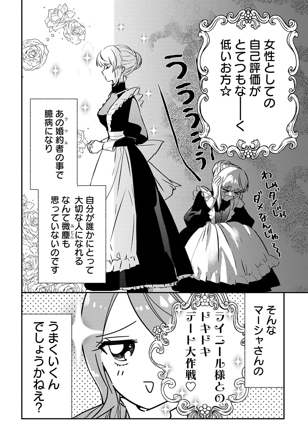 URAGIRARETA NODE, OUHITSUKI JIJO NI JOB CHANGE! Chap 3 - Pic 2