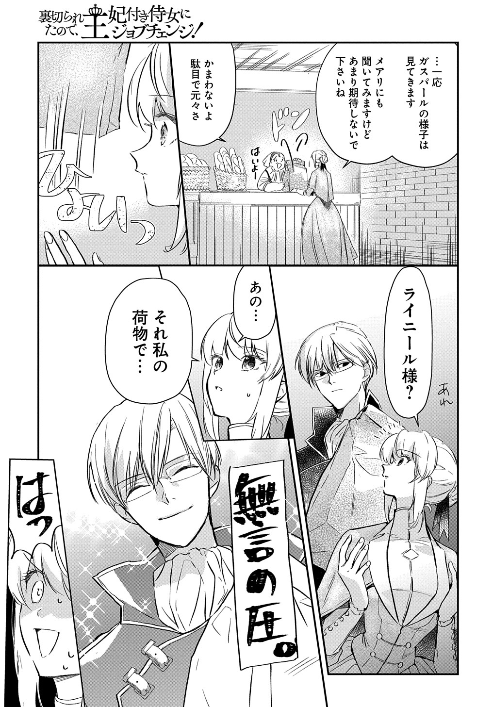 URAGIRARETA NODE, OUHITSUKI JIJO NI JOB CHANGE! Chap 3 - Pic 21