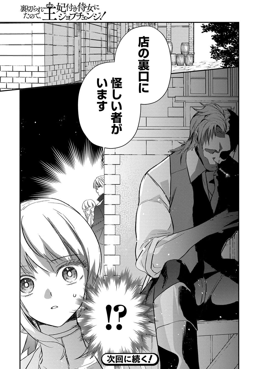 URAGIRARETA NODE, OUHITSUKI JIJO NI JOB CHANGE! Chap 3 - Pic 29