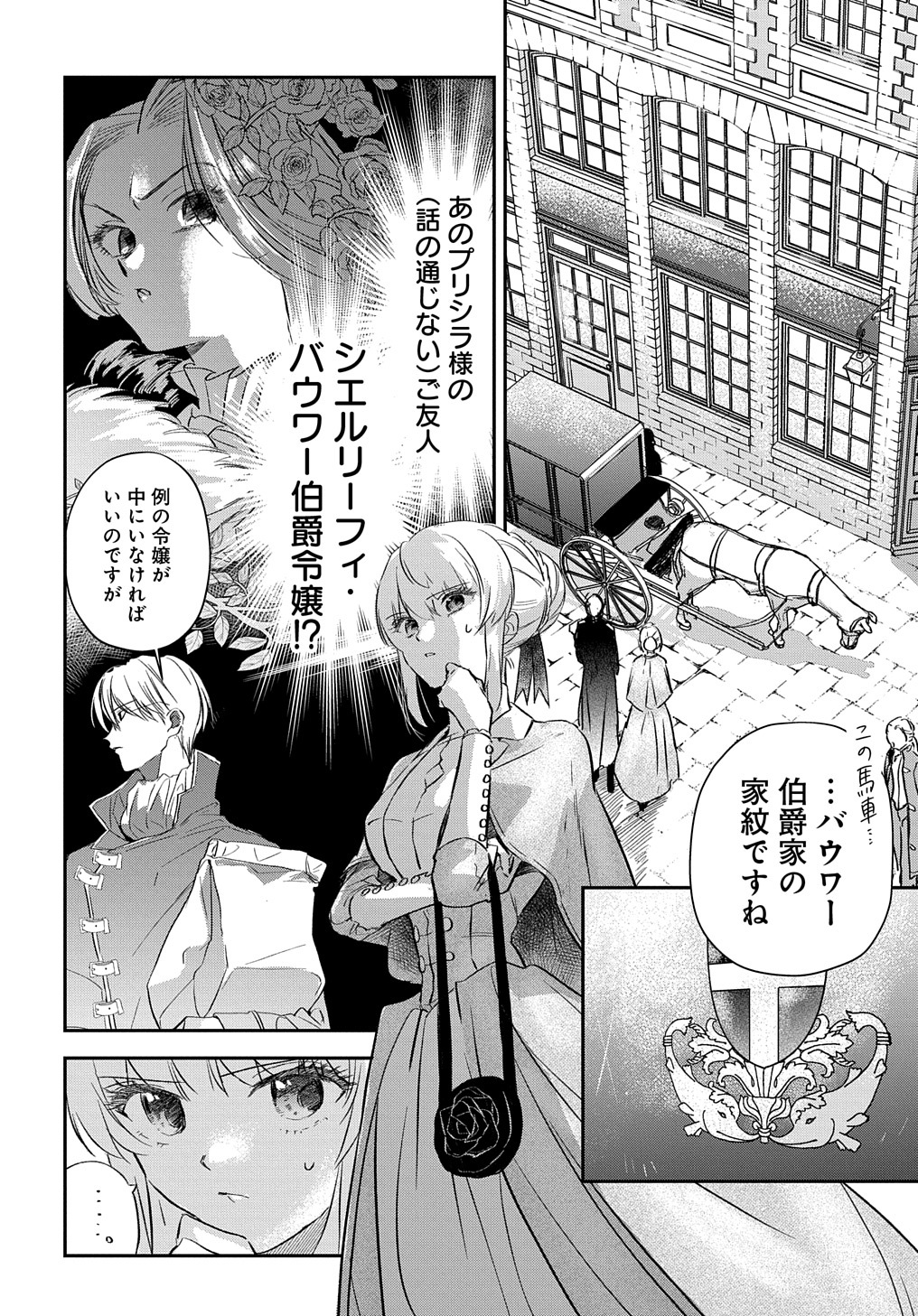 URAGIRARETA NODE, OUHITSUKI JIJO NI JOB CHANGE! Chap 3 - Pic 24