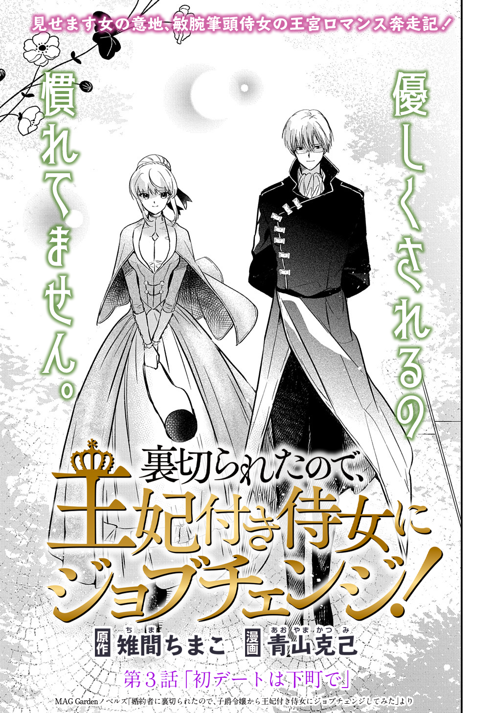 URAGIRARETA NODE, OUHITSUKI JIJO NI JOB CHANGE! Chap 3 - Pic 3