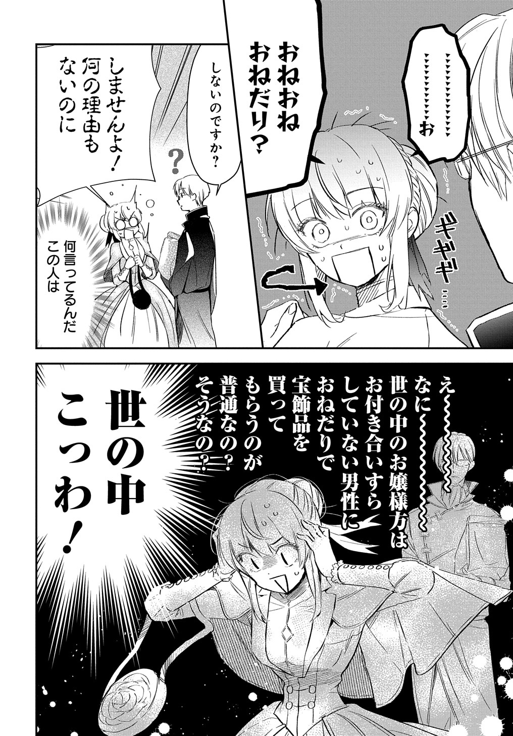 URAGIRARETA NODE, OUHITSUKI JIJO NI JOB CHANGE! Chap 3 - Pic 26