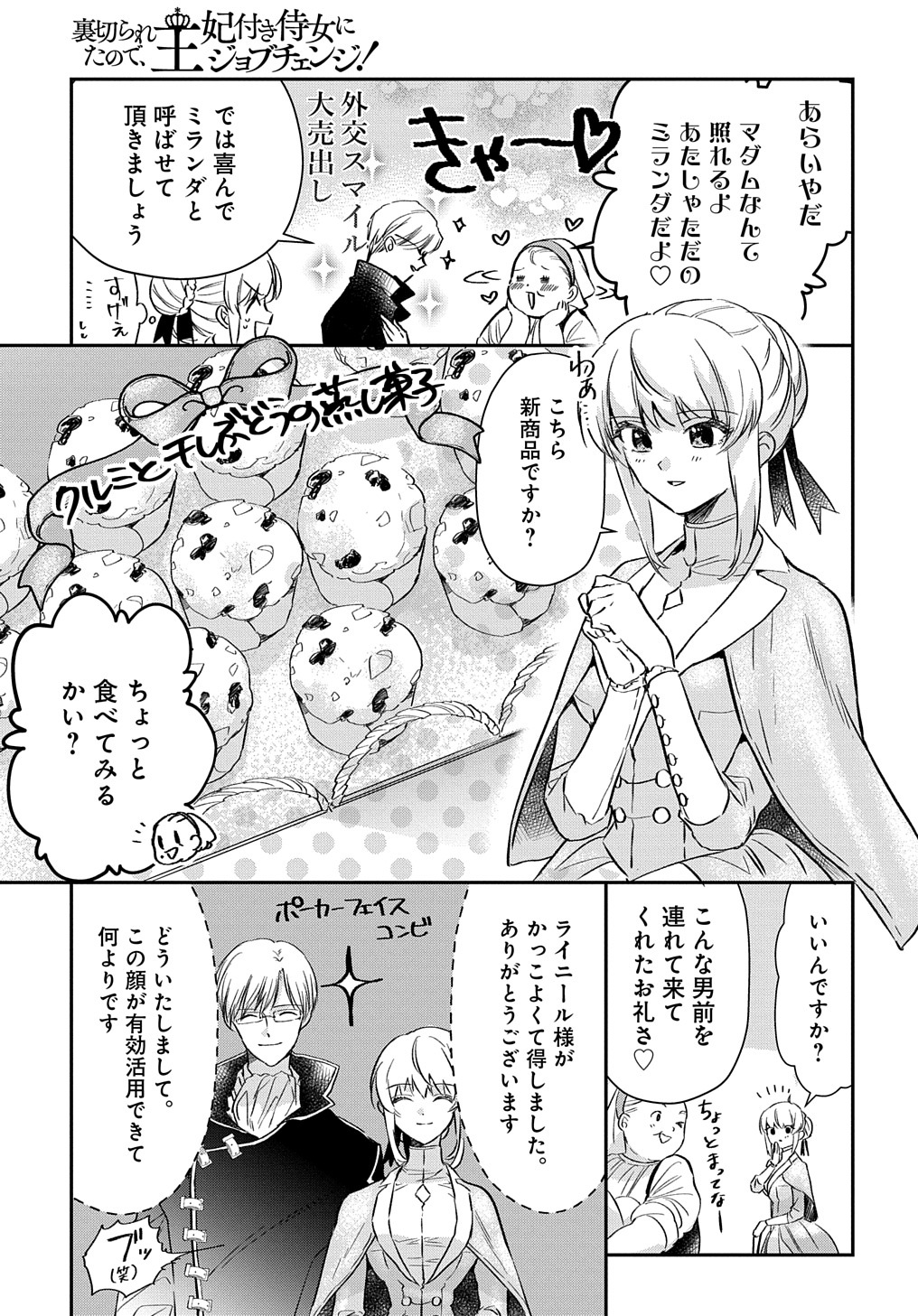 URAGIRARETA NODE, OUHITSUKI JIJO NI JOB CHANGE! Chap 3 - Pic 17
