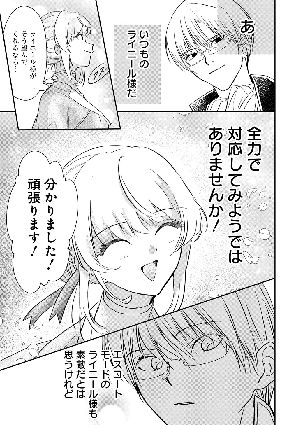 URAGIRARETA NODE, OUHITSUKI JIJO NI JOB CHANGE! Chap 3 - Pic 13
