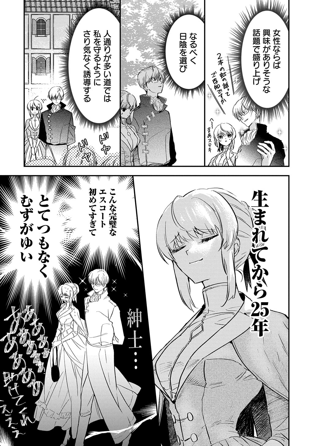 URAGIRARETA NODE, OUHITSUKI JIJO NI JOB CHANGE! Chap 3 - Pic 5