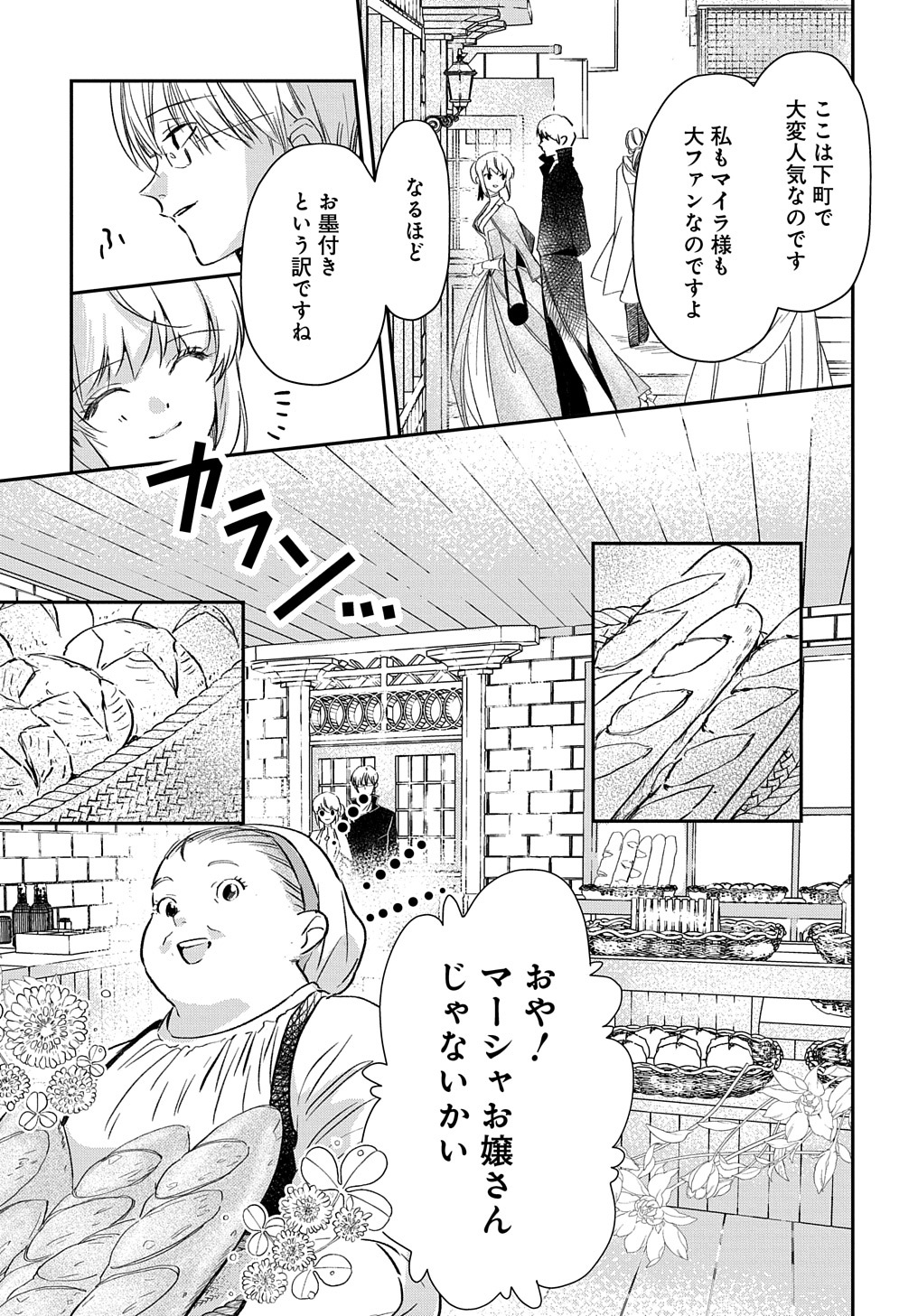 URAGIRARETA NODE, OUHITSUKI JIJO NI JOB CHANGE! Chap 3 - Pic 15