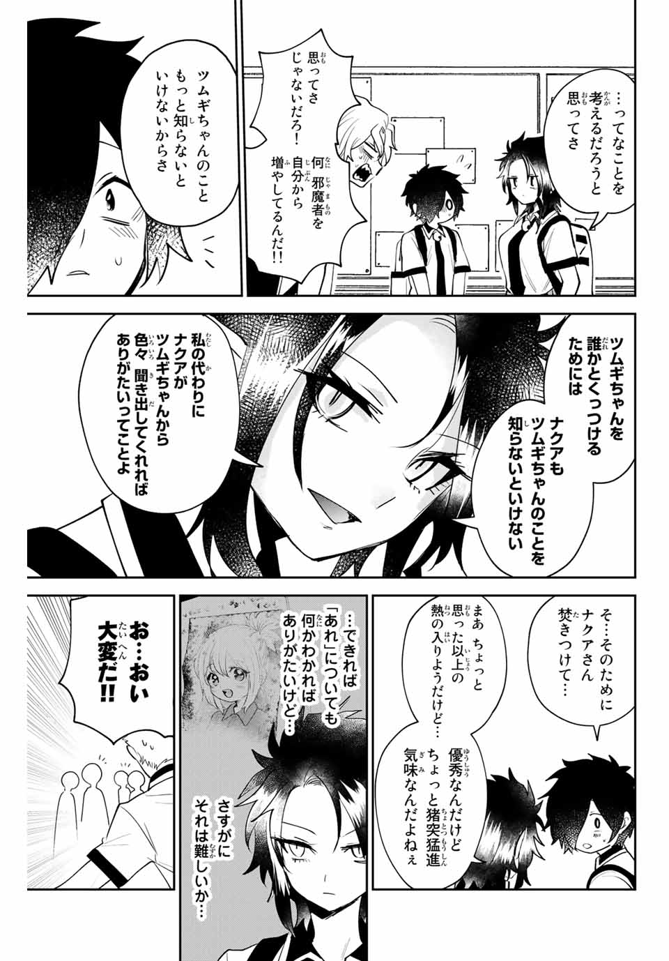 Read TOSHI TO MAHOU WA KISS SHIDAI Chapter 22 [High Quality / Full] - Page 15 - nicomanga.net
