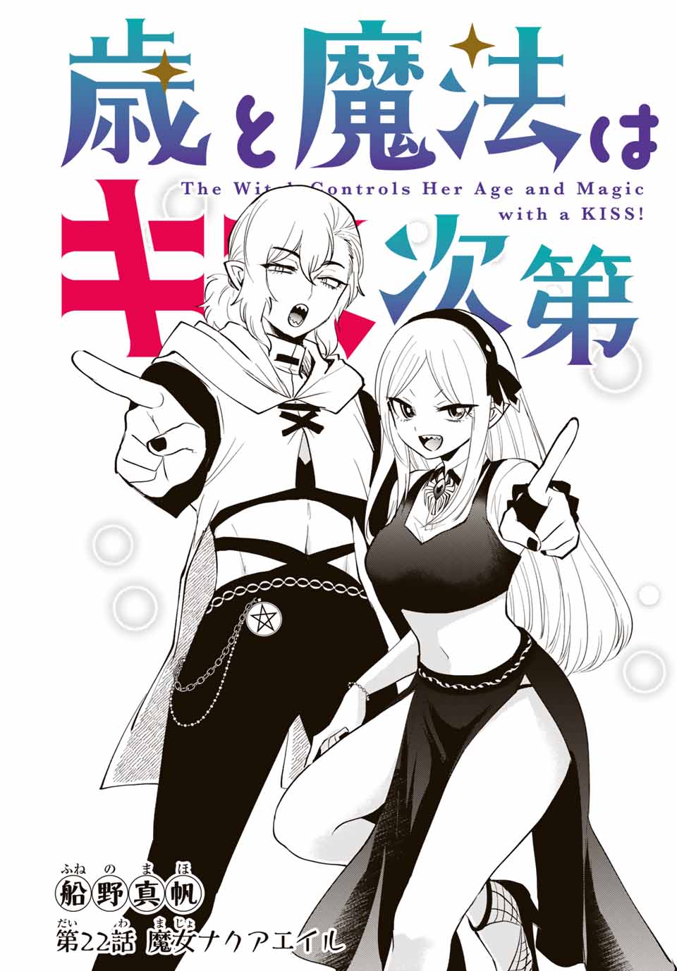 Read TOSHI TO MAHOU WA KISS SHIDAI Chapter 22 [High Quality / Full] - Page 1 - nicomanga.net