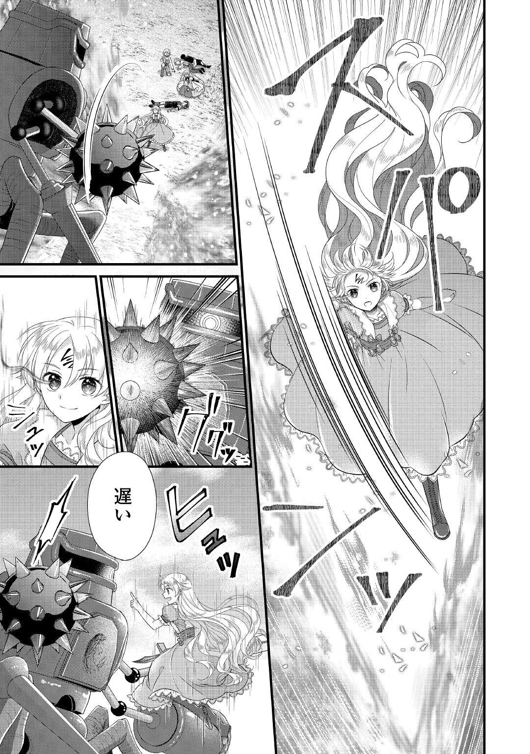 Read KOUSHAKU-KA NI UMARETE SHONICHI NI ATOTSUGI SHIKKAKU NO RAKUIN WO OSAREMASHITAGA KYOU MO GENKI NI IKITEMASU! Chapter 4 [High Quality / Full] - Page 21 - nicomanga.net