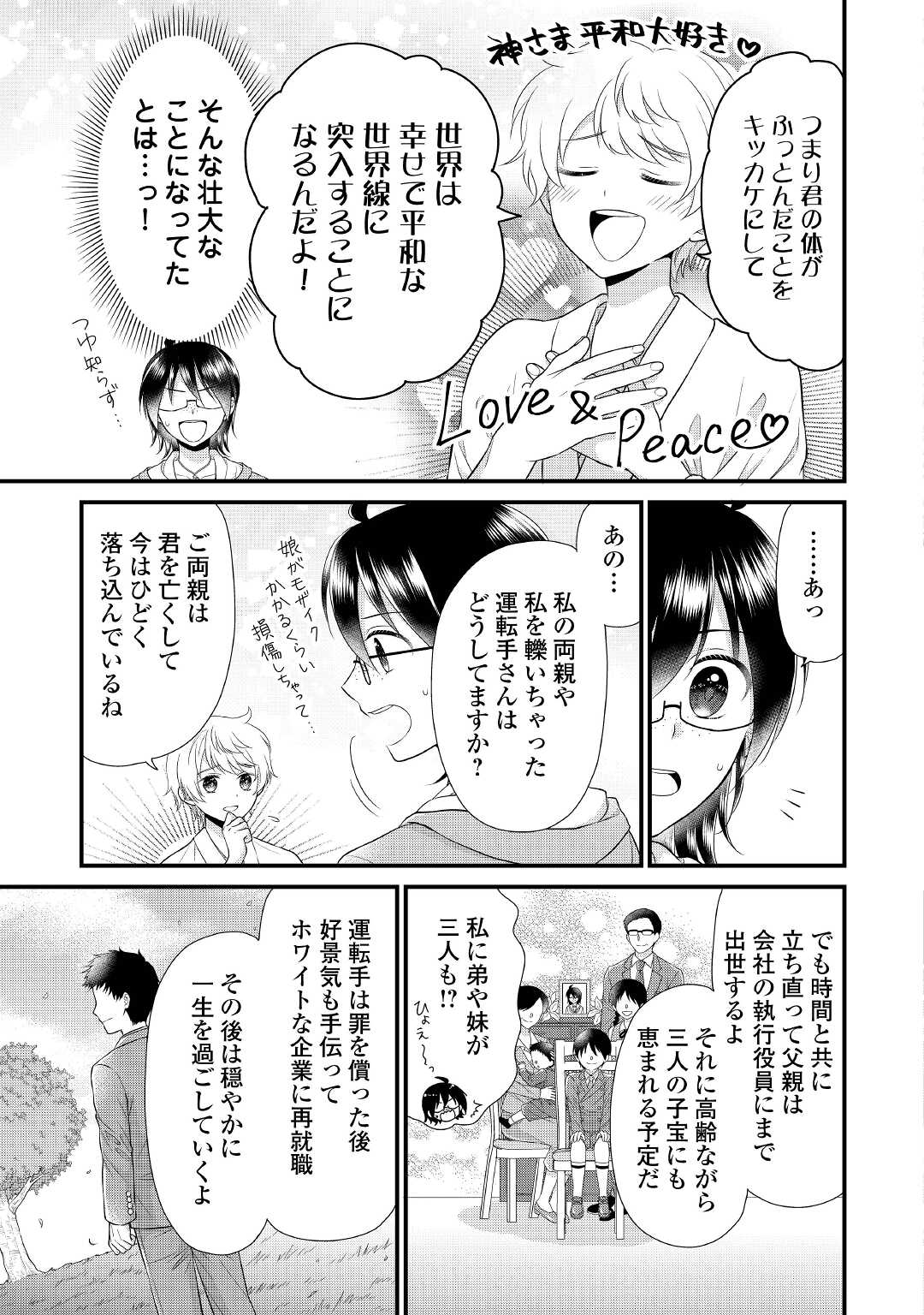 Read KOUSHAKU-KA NI UMARETE SHONICHI NI ATOTSUGI SHIKKAKU NO RAKUIN WO OSAREMASHITAGA KYOU MO GENKI NI IKITEMASU! Chapter 4 [High Quality / Full] - Page 11 - nicomanga.net