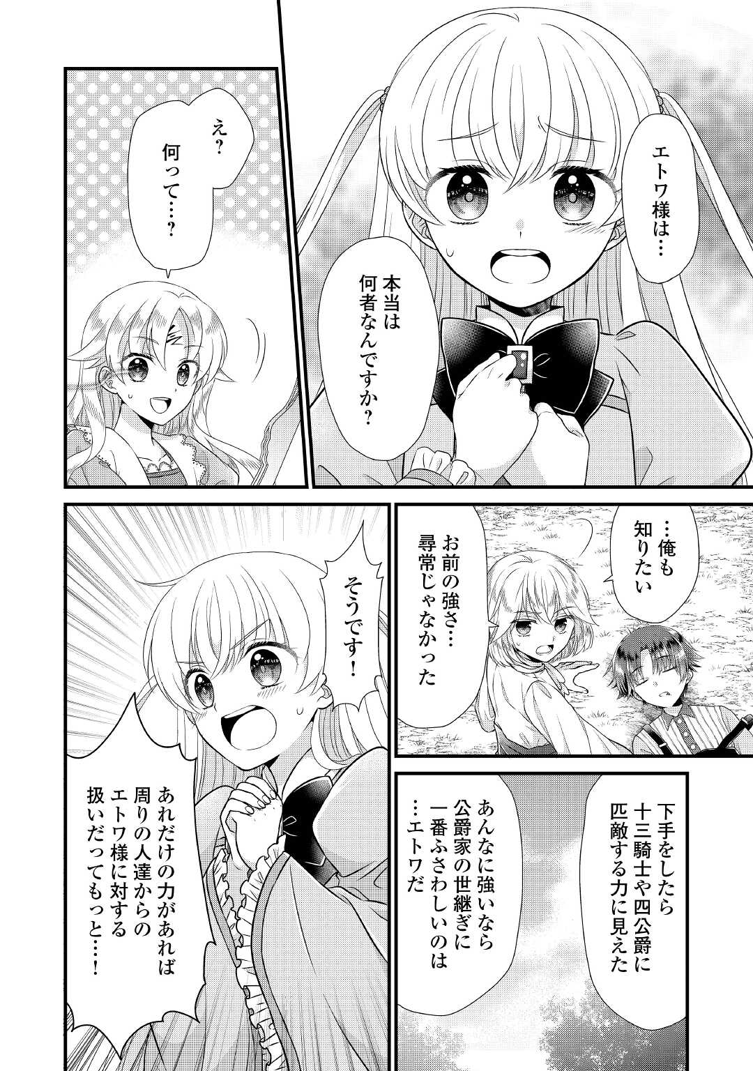 Read KOUSHAKU-KA NI UMARETE SHONICHI NI ATOTSUGI SHIKKAKU NO RAKUIN WO OSAREMASHITAGA KYOU MO GENKI NI IKITEMASU! Chapter 4 [High Quality / Full] - Page 26 - nicomanga.net