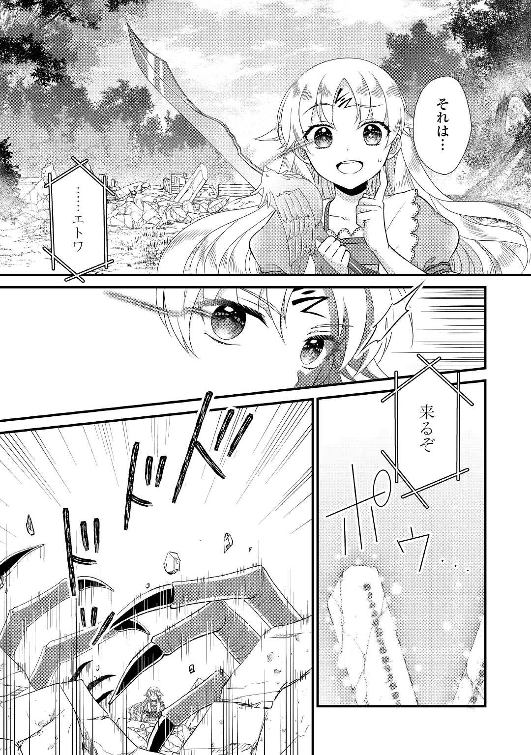 Read KOUSHAKU-KA NI UMARETE SHONICHI NI ATOTSUGI SHIKKAKU NO RAKUIN WO OSAREMASHITAGA KYOU MO GENKI NI IKITEMASU! Chapter 4 [High Quality / Full] - Page 27 - nicomanga.net