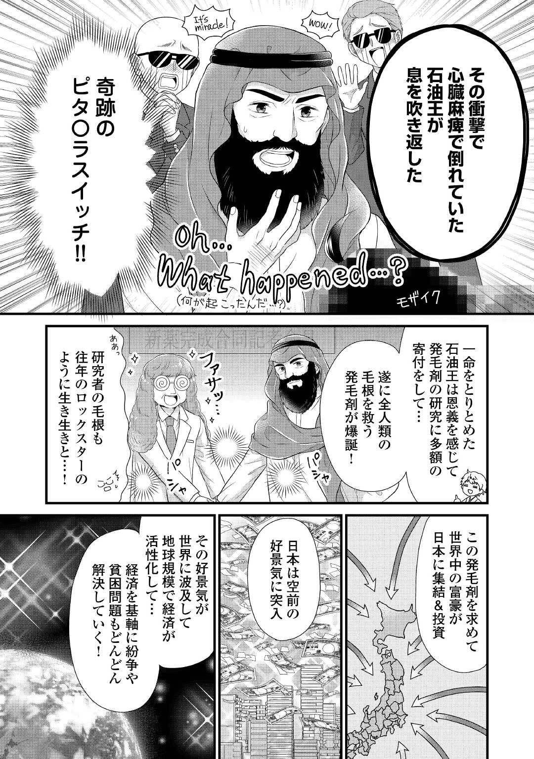 Read KOUSHAKU-KA NI UMARETE SHONICHI NI ATOTSUGI SHIKKAKU NO RAKUIN WO OSAREMASHITAGA KYOU MO GENKI NI IKITEMASU! Chapter 4 [High Quality / Full] - Page 10 - nicomanga.net