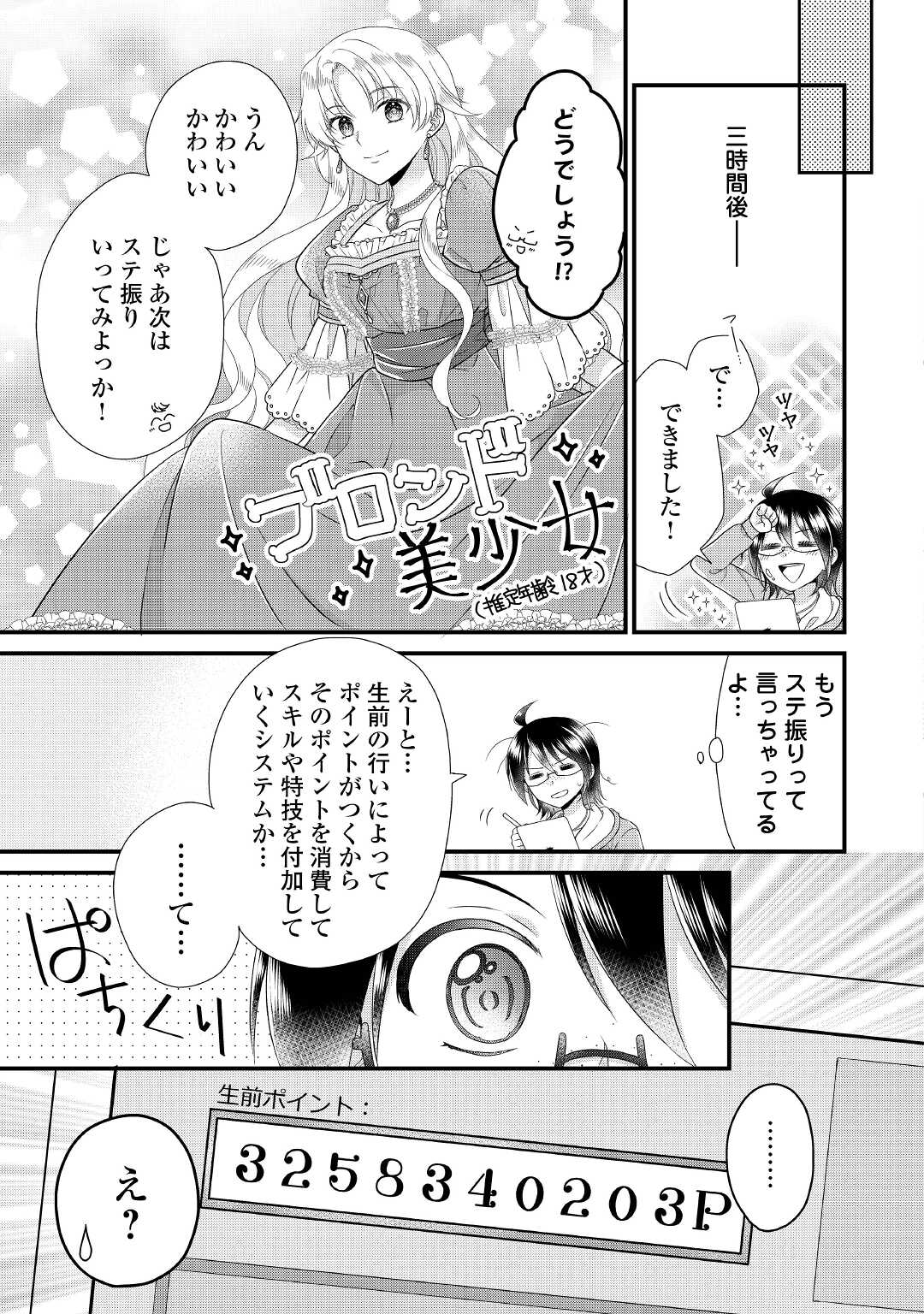 Read KOUSHAKU-KA NI UMARETE SHONICHI NI ATOTSUGI SHIKKAKU NO RAKUIN WO OSAREMASHITAGA KYOU MO GENKI NI IKITEMASU! Chapter 4 [High Quality / Full] - Page 7 - nicomanga.net