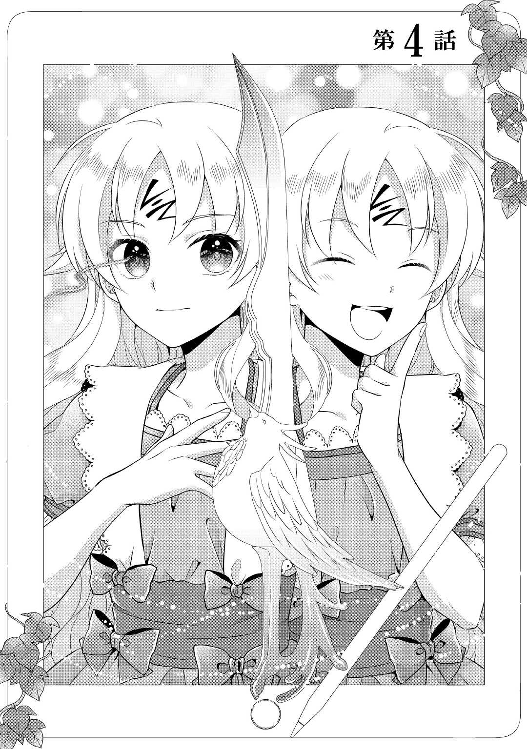 Read KOUSHAKU-KA NI UMARETE SHONICHI NI ATOTSUGI SHIKKAKU NO RAKUIN WO OSAREMASHITAGA KYOU MO GENKI NI IKITEMASU! Chapter 4 [High Quality / Full] - Page 1 - nicomanga.net