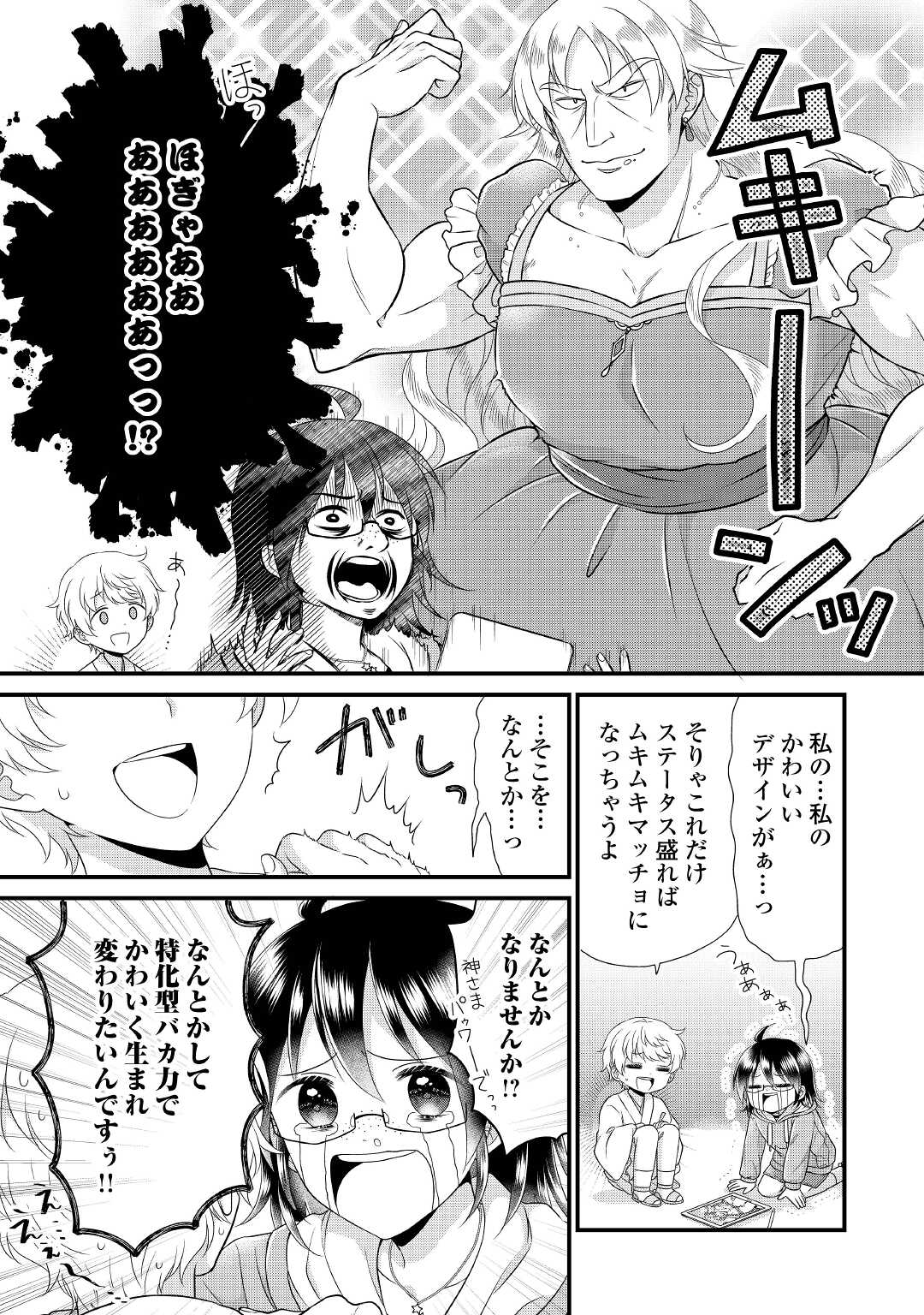 Read KOUSHAKU-KA NI UMARETE SHONICHI NI ATOTSUGI SHIKKAKU NO RAKUIN WO OSAREMASHITAGA KYOU MO GENKI NI IKITEMASU! Chapter 4 [High Quality / Full] - Page 13 - nicomanga.net