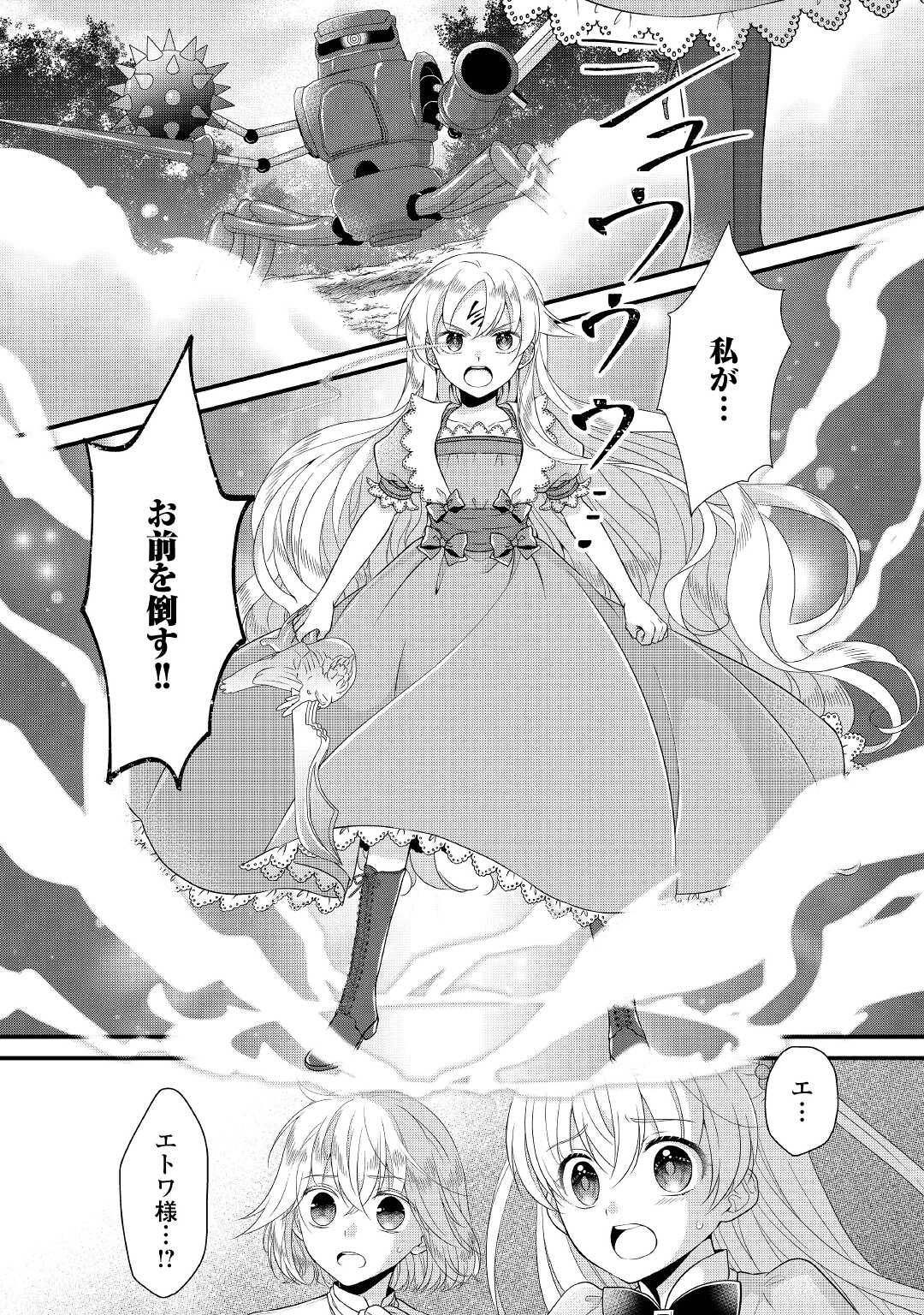 Read KOUSHAKU-KA NI UMARETE SHONICHI NI ATOTSUGI SHIKKAKU NO RAKUIN WO OSAREMASHITAGA KYOU MO GENKI NI IKITEMASU! Chapter 4 [High Quality / Full] - Page 2 - nicomanga.net