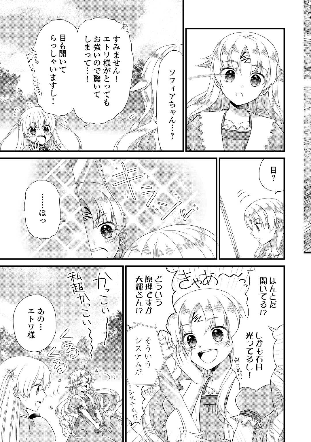 Read KOUSHAKU-KA NI UMARETE SHONICHI NI ATOTSUGI SHIKKAKU NO RAKUIN WO OSAREMASHITAGA KYOU MO GENKI NI IKITEMASU! Chapter 4 [High Quality / Full] - Page 25 - nicomanga.net
