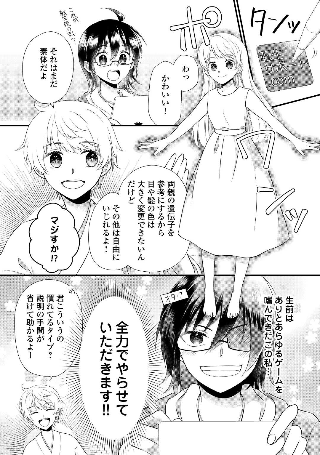 Read KOUSHAKU-KA NI UMARETE SHONICHI NI ATOTSUGI SHIKKAKU NO RAKUIN WO OSAREMASHITAGA KYOU MO GENKI NI IKITEMASU! Chapter 4 [High Quality / Full] - Page 6 - nicomanga.net