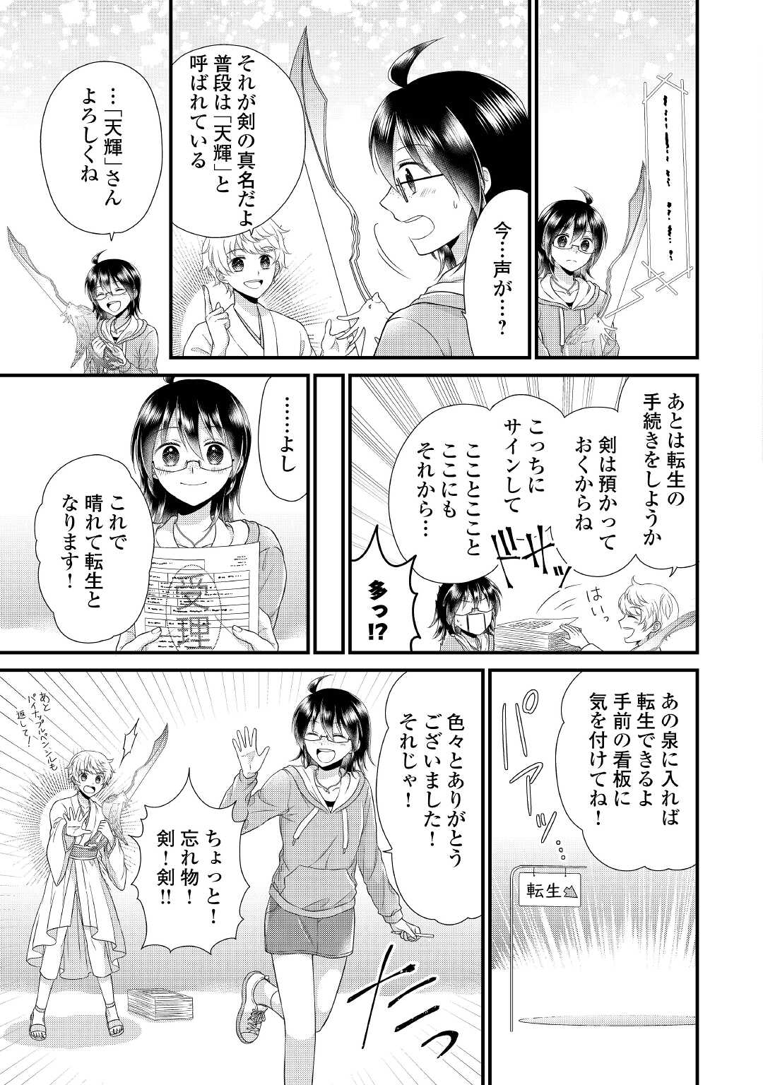 Read KOUSHAKU-KA NI UMARETE SHONICHI NI ATOTSUGI SHIKKAKU NO RAKUIN WO OSAREMASHITAGA KYOU MO GENKI NI IKITEMASU! Chapter 4 [High Quality / Full] - Page 15 - nicomanga.net