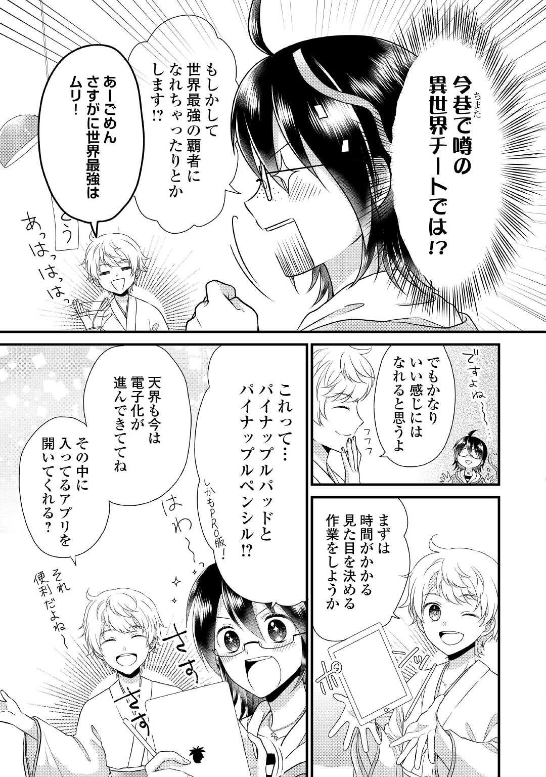 Read KOUSHAKU-KA NI UMARETE SHONICHI NI ATOTSUGI SHIKKAKU NO RAKUIN WO OSAREMASHITAGA KYOU MO GENKI NI IKITEMASU! Chapter 4 [High Quality / Full] - Page 5 - nicomanga.net