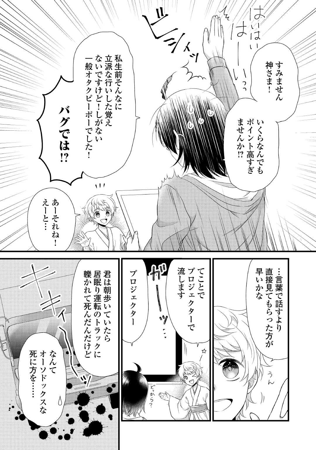 Read KOUSHAKU-KA NI UMARETE SHONICHI NI ATOTSUGI SHIKKAKU NO RAKUIN WO OSAREMASHITAGA KYOU MO GENKI NI IKITEMASU! Chapter 4 [High Quality / Full] - Page 8 - nicomanga.net