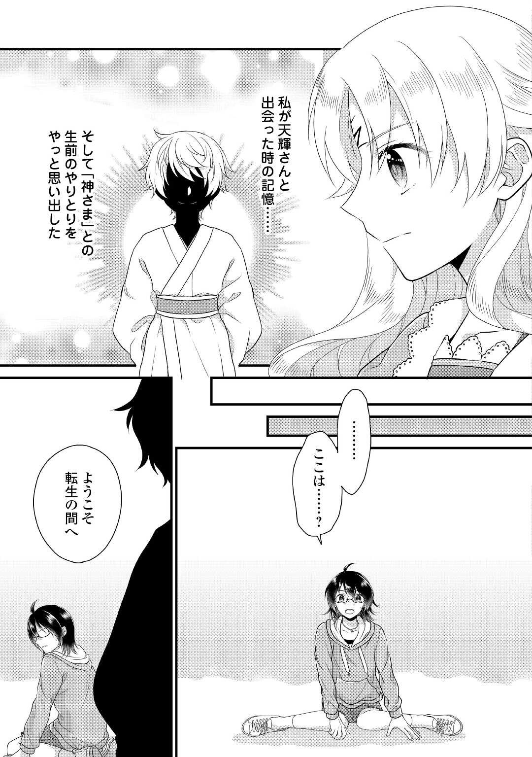 Read KOUSHAKU-KA NI UMARETE SHONICHI NI ATOTSUGI SHIKKAKU NO RAKUIN WO OSAREMASHITAGA KYOU MO GENKI NI IKITEMASU! Chapter 4 [High Quality / Full] - Page 3 - nicomanga.net