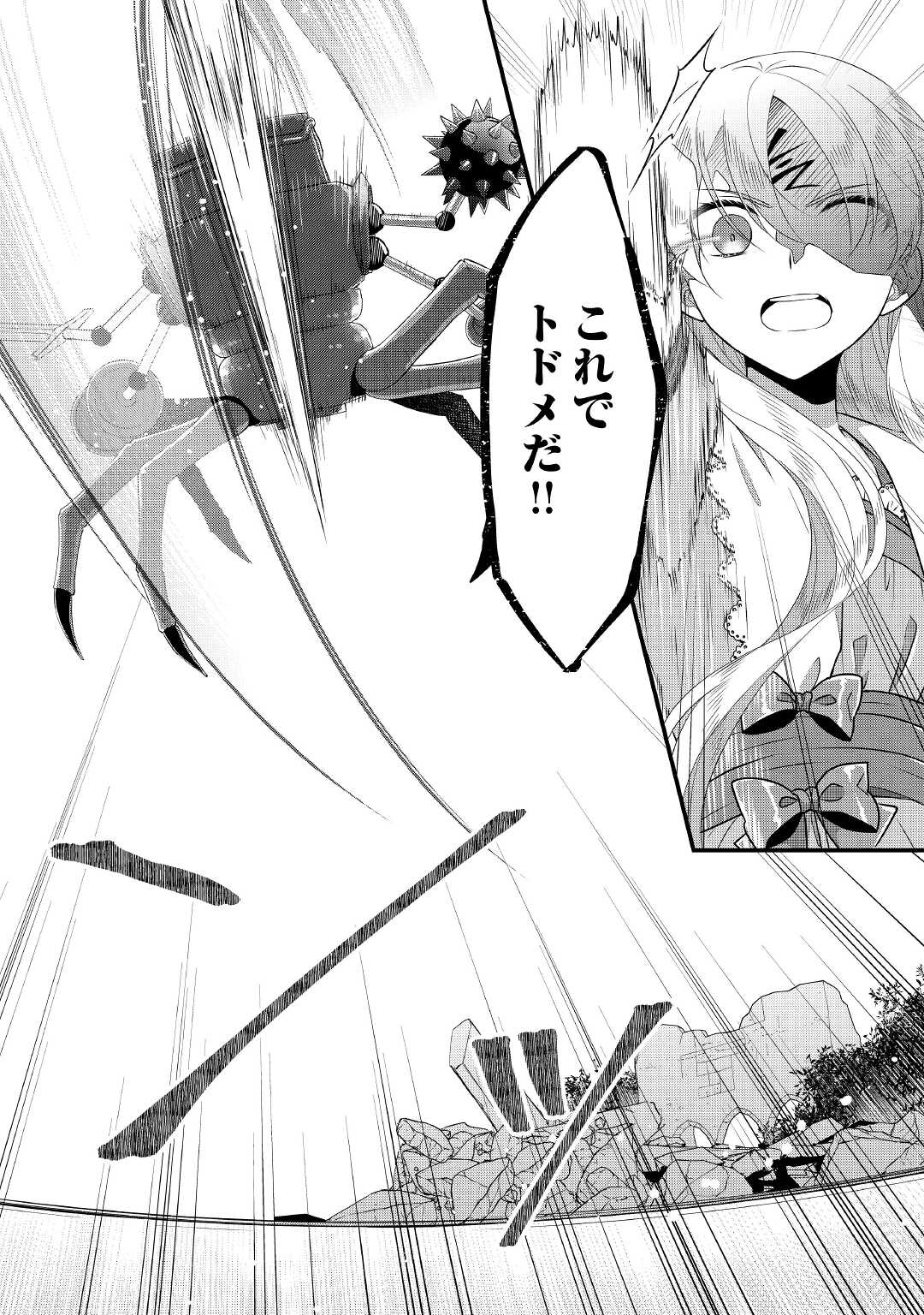 Read KOUSHAKU-KA NI UMARETE SHONICHI NI ATOTSUGI SHIKKAKU NO RAKUIN WO OSAREMASHITAGA KYOU MO GENKI NI IKITEMASU! Chapter 4 [High Quality / Full] - Page 22 - nicomanga.net