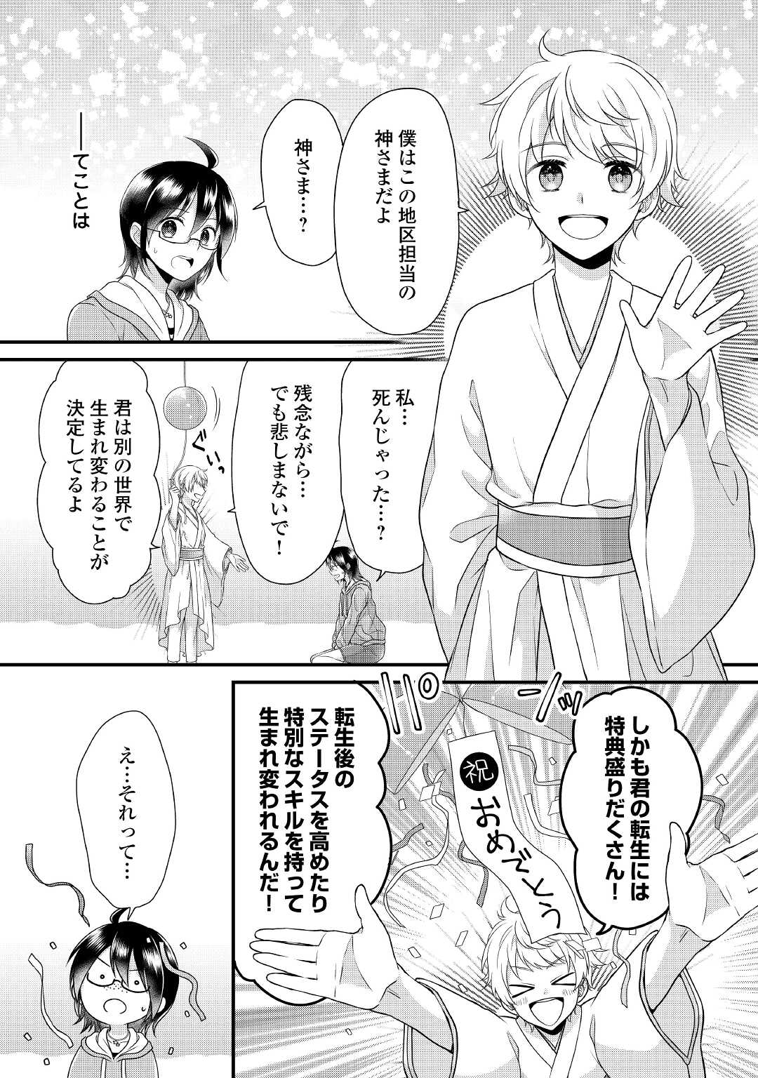 Read KOUSHAKU-KA NI UMARETE SHONICHI NI ATOTSUGI SHIKKAKU NO RAKUIN WO OSAREMASHITAGA KYOU MO GENKI NI IKITEMASU! Chapter 4 [High Quality / Full] - Page 4 - nicomanga.net