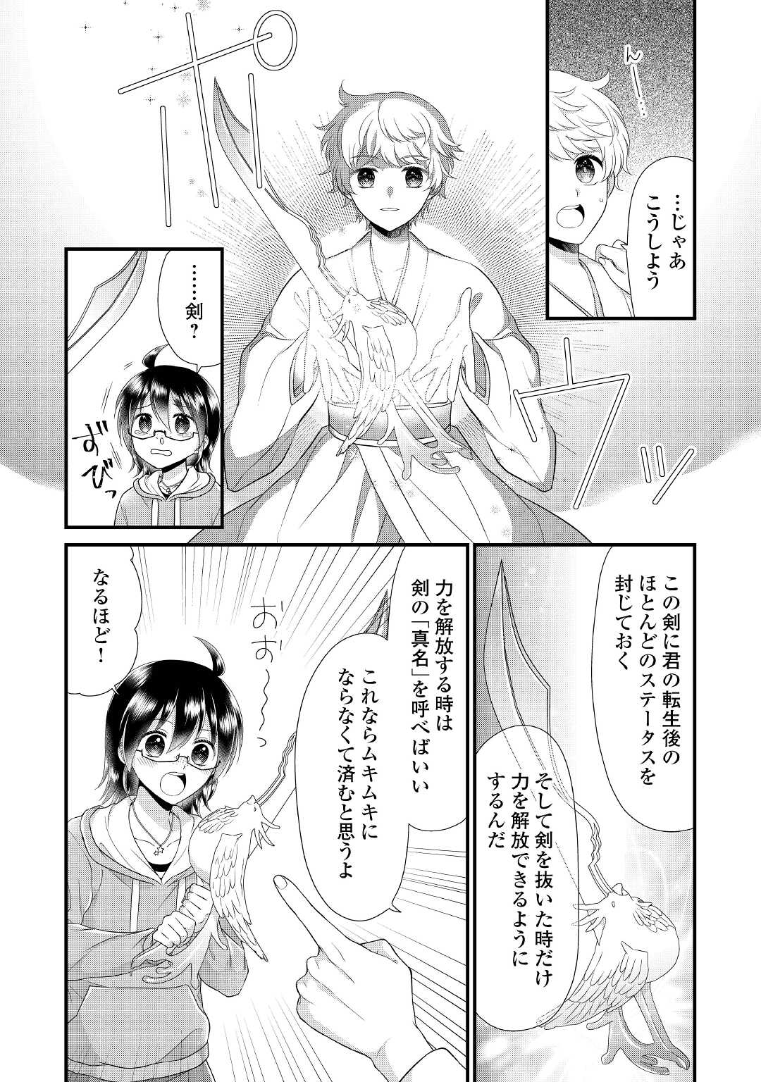 Read KOUSHAKU-KA NI UMARETE SHONICHI NI ATOTSUGI SHIKKAKU NO RAKUIN WO OSAREMASHITAGA KYOU MO GENKI NI IKITEMASU! Chapter 4 [High Quality / Full] - Page 14 - nicomanga.net