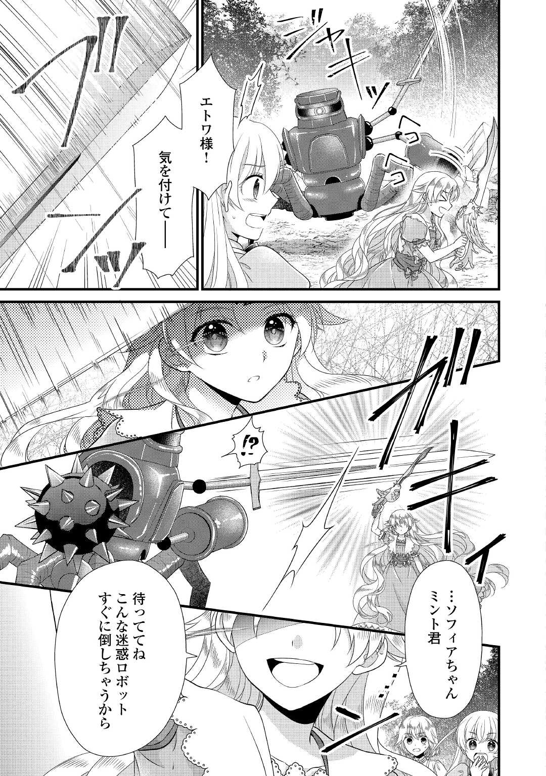 Read KOUSHAKU-KA NI UMARETE SHONICHI NI ATOTSUGI SHIKKAKU NO RAKUIN WO OSAREMASHITAGA KYOU MO GENKI NI IKITEMASU! Chapter 4 [High Quality / Full] - Page 17 - nicomanga.net