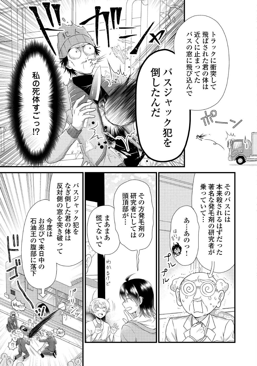 Read KOUSHAKU-KA NI UMARETE SHONICHI NI ATOTSUGI SHIKKAKU NO RAKUIN WO OSAREMASHITAGA KYOU MO GENKI NI IKITEMASU! Chapter 4 [High Quality / Full] - Page 9 - nicomanga.net