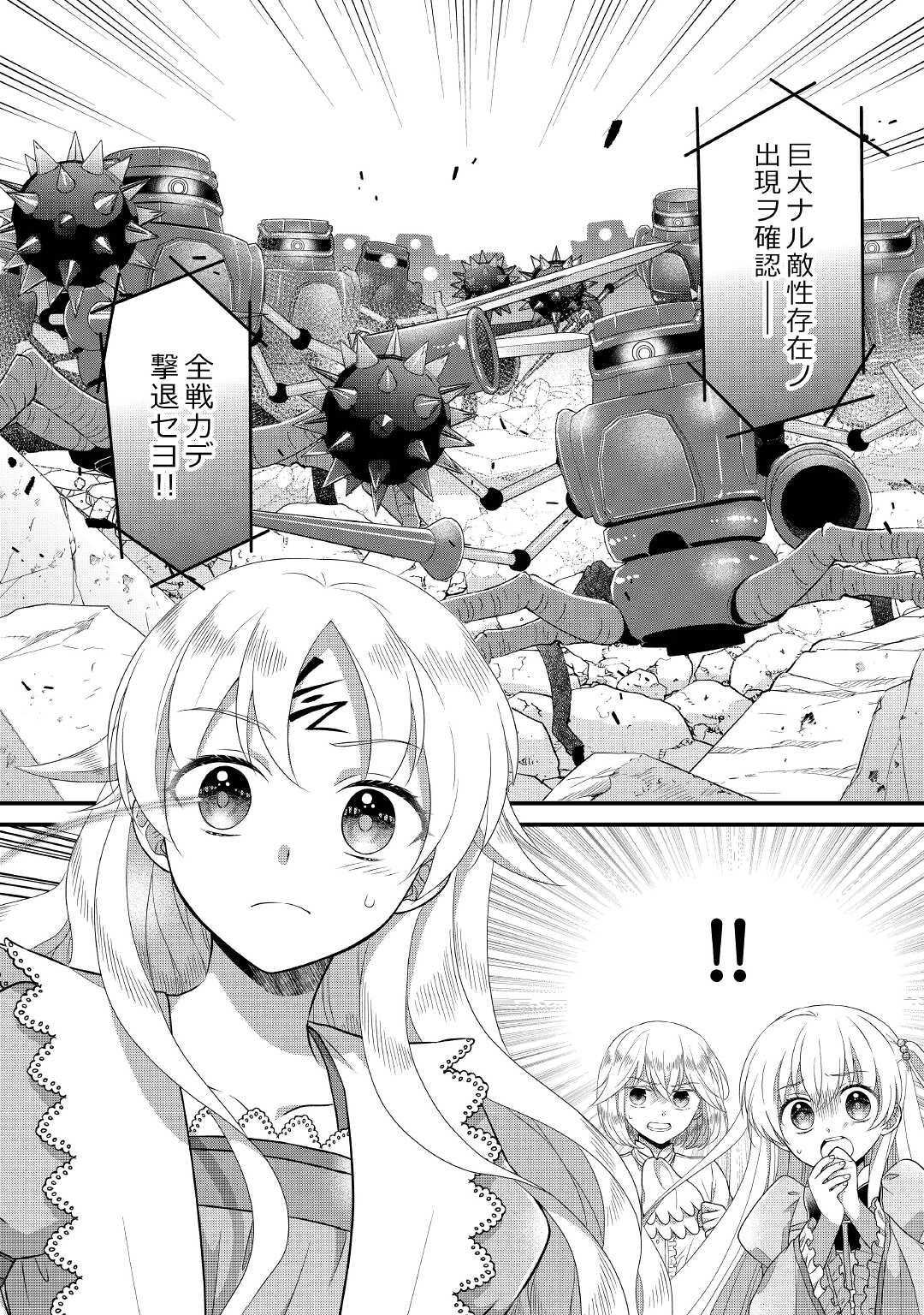 Read KOUSHAKU-KA NI UMARETE SHONICHI NI ATOTSUGI SHIKKAKU NO RAKUIN WO OSAREMASHITAGA KYOU MO GENKI NI IKITEMASU! Chapter 4 [High Quality / Full] - Page 28 - nicomanga.net