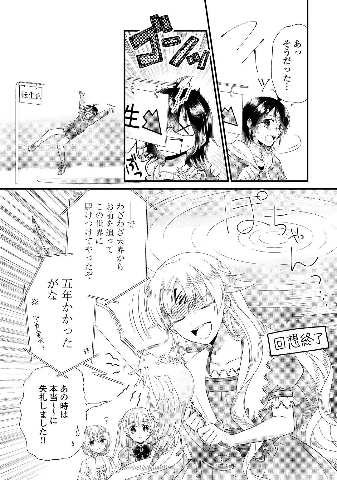 Read KOUSHAKU-KA NI UMARETE SHONICHI NI ATOTSUGI SHIKKAKU NO RAKUIN WO OSAREMASHITAGA KYOU MO GENKI NI IKITEMASU! Chapter 4 [High Quality / Full] - Page 16 - nicomanga.net
