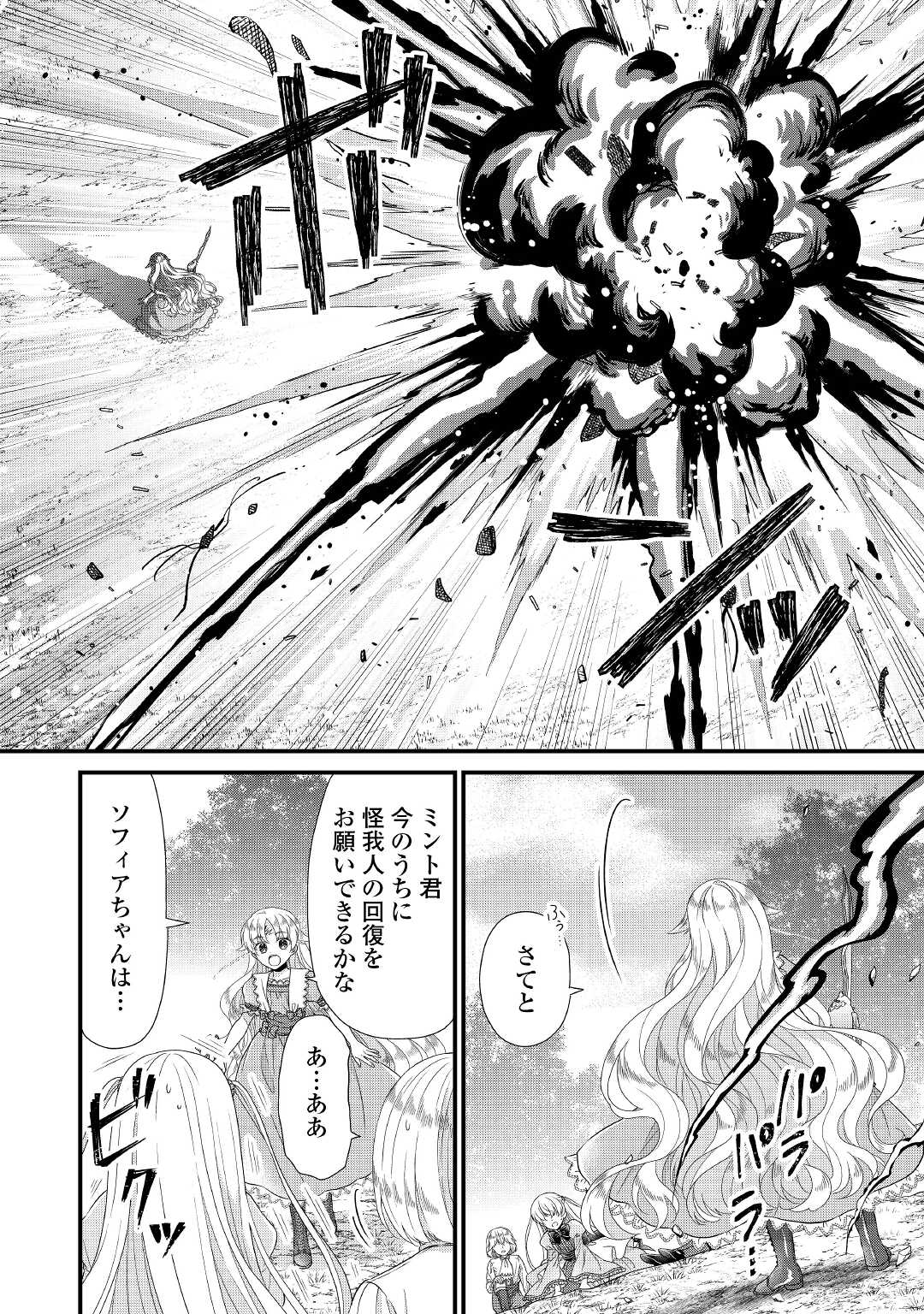 Read KOUSHAKU-KA NI UMARETE SHONICHI NI ATOTSUGI SHIKKAKU NO RAKUIN WO OSAREMASHITAGA KYOU MO GENKI NI IKITEMASU! Chapter 4 [High Quality / Full] - Page 24 - nicomanga.net