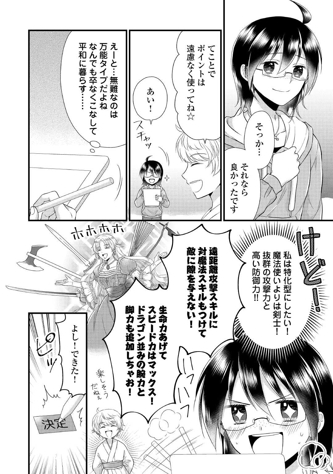 Read KOUSHAKU-KA NI UMARETE SHONICHI NI ATOTSUGI SHIKKAKU NO RAKUIN WO OSAREMASHITAGA KYOU MO GENKI NI IKITEMASU! Chapter 4 [High Quality / Full] - Page 12 - nicomanga.net