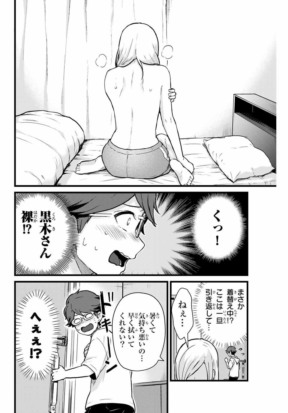 Read TONARI NO KUROKI-SAN WA NOMU TO YABAI Chapter 15 [High Quality / Full] - Page 8 - nicomanga.net