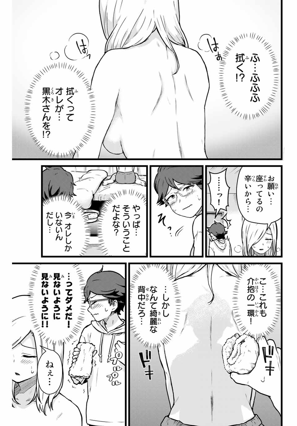 Read TONARI NO KUROKI-SAN WA NOMU TO YABAI Chapter 15 [High Quality / Full] - Page 9 - nicomanga.net