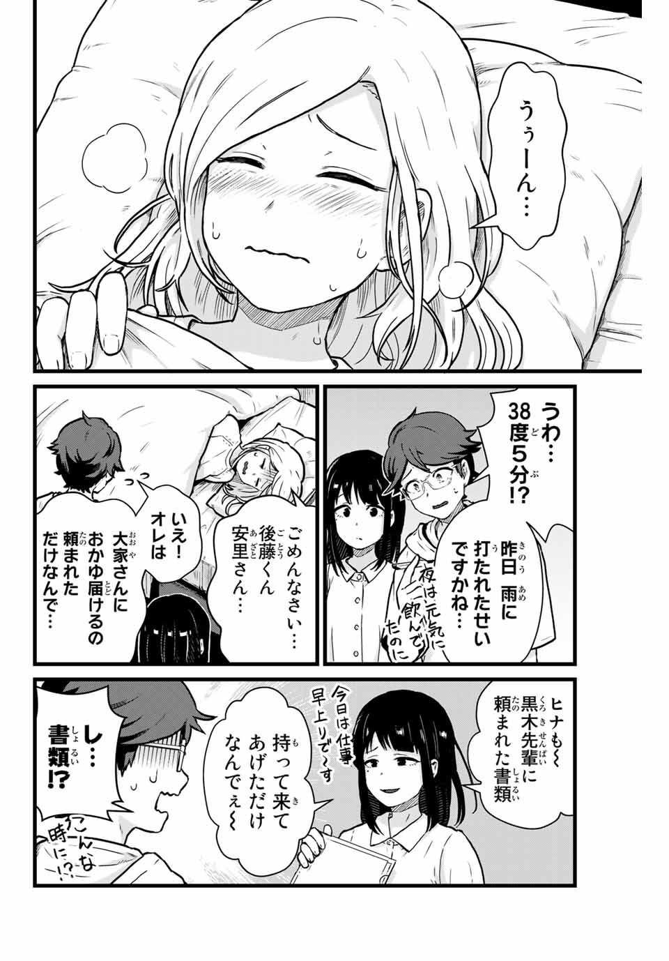 Read TONARI NO KUROKI-SAN WA NOMU TO YABAI Chapter 15 [High Quality / Full] - Page 4 - nicomanga.net