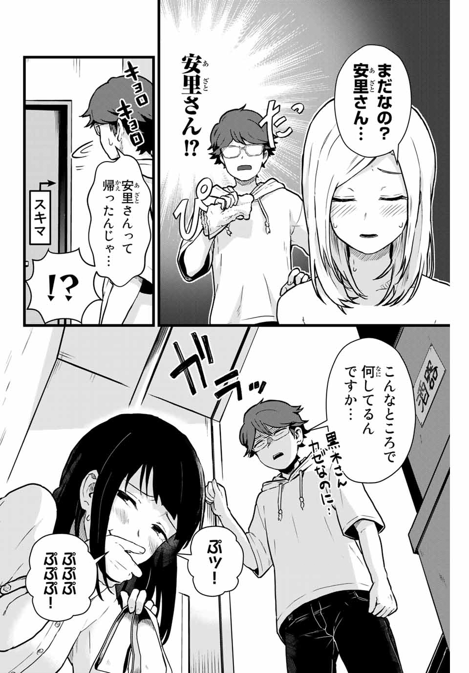Read TONARI NO KUROKI-SAN WA NOMU TO YABAI Chapter 15 [High Quality / Full] - Page 10 - nicomanga.net