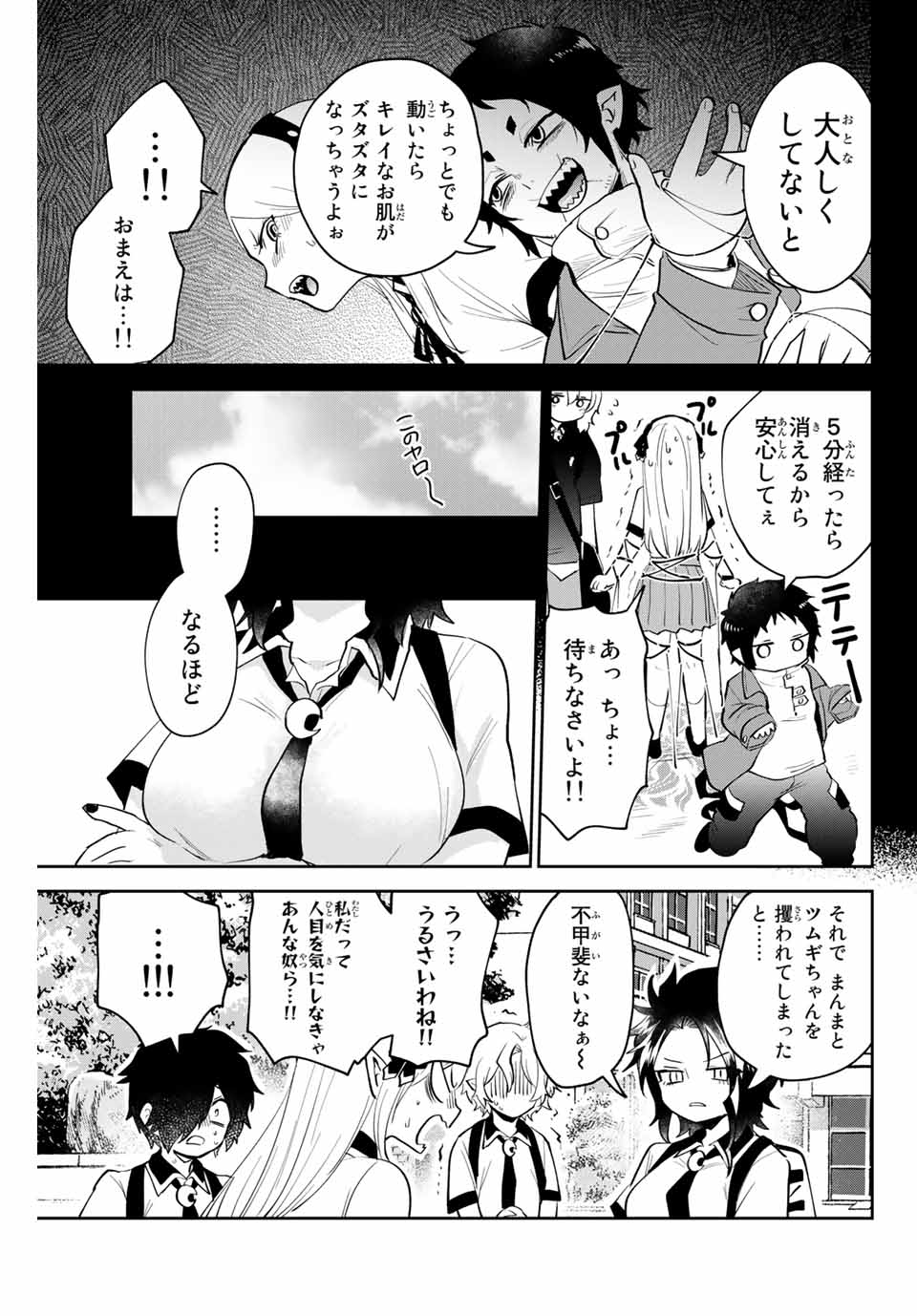 Read TOSHI TO MAHOU WA KISS SHIDAI Chapter 23 [High Quality / Full] - Page 5 - nicomanga.net