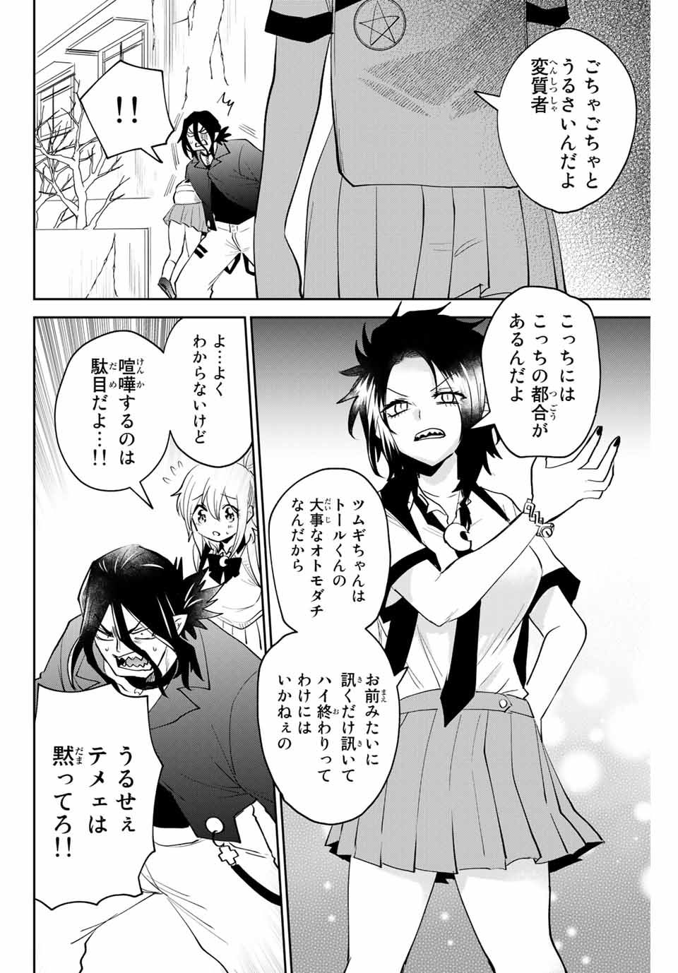 Read TOSHI TO MAHOU WA KISS SHIDAI Chapter 23 [High Quality / Full] - Page 12 - nicomanga.net