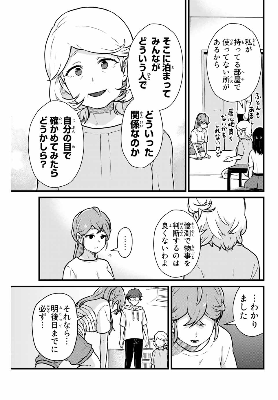 Read TONARI NO KUROKI-SAN WA NOMU TO YABAI Chapter 16 [High Quality / Full] - Page 13 - nicomanga.net
