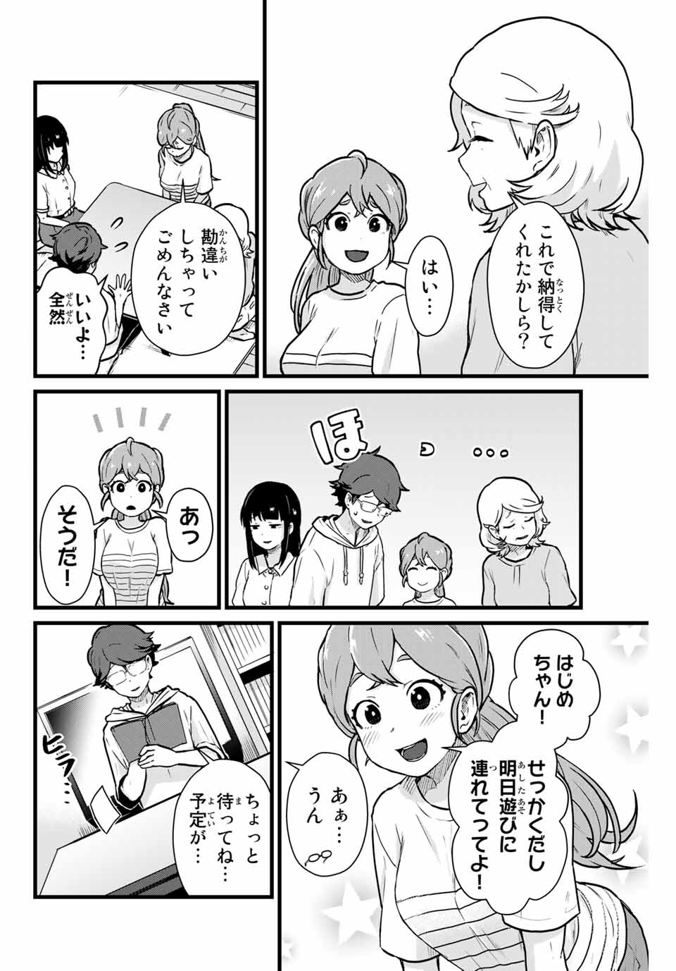 Read TONARI NO KUROKI-SAN WA NOMU TO YABAI Chapter 16 [High Quality / Full] - Page 8 - nicomanga.net