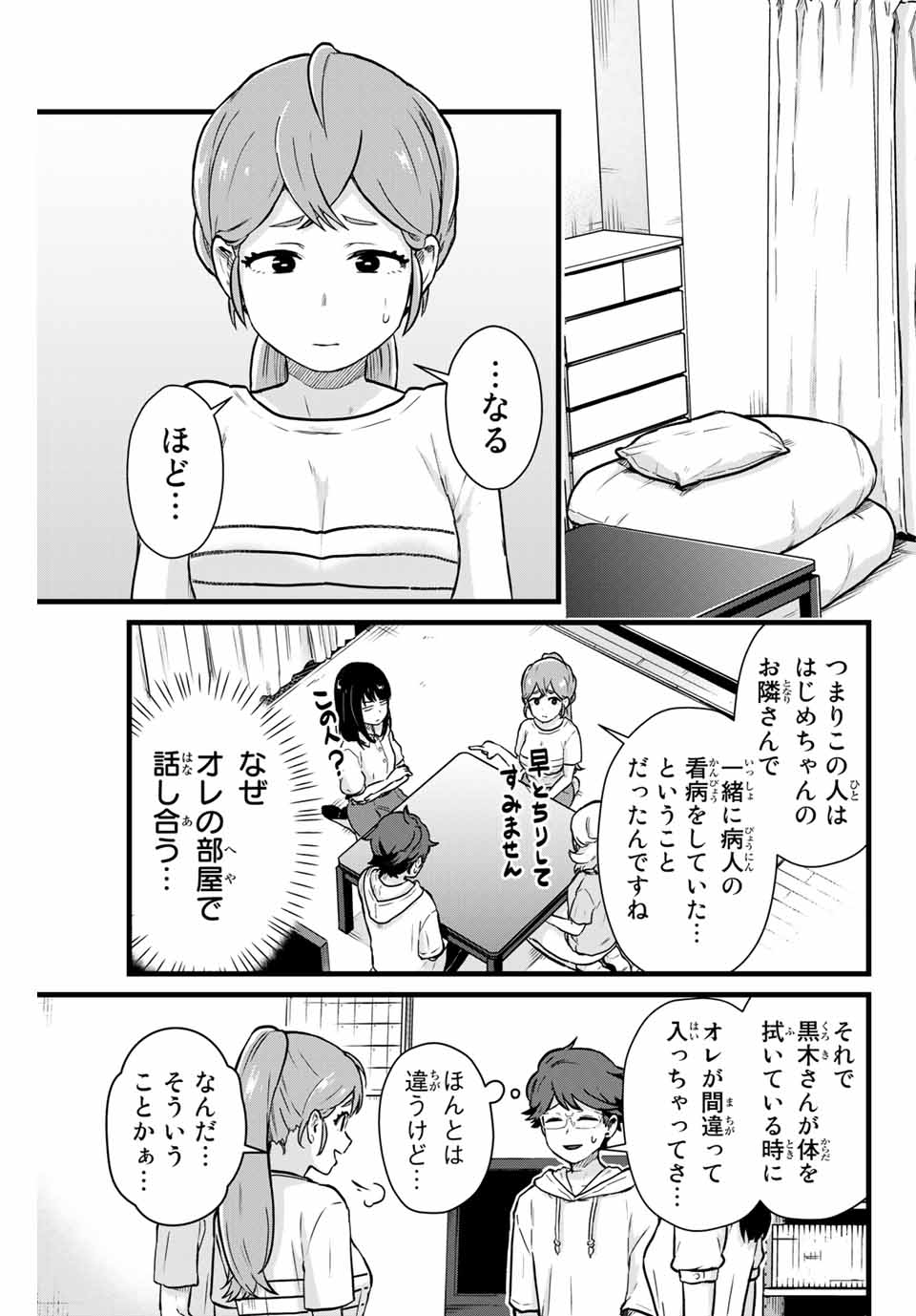 Read TONARI NO KUROKI-SAN WA NOMU TO YABAI Chapter 16 [High Quality / Full] - Page 7 - nicomanga.net