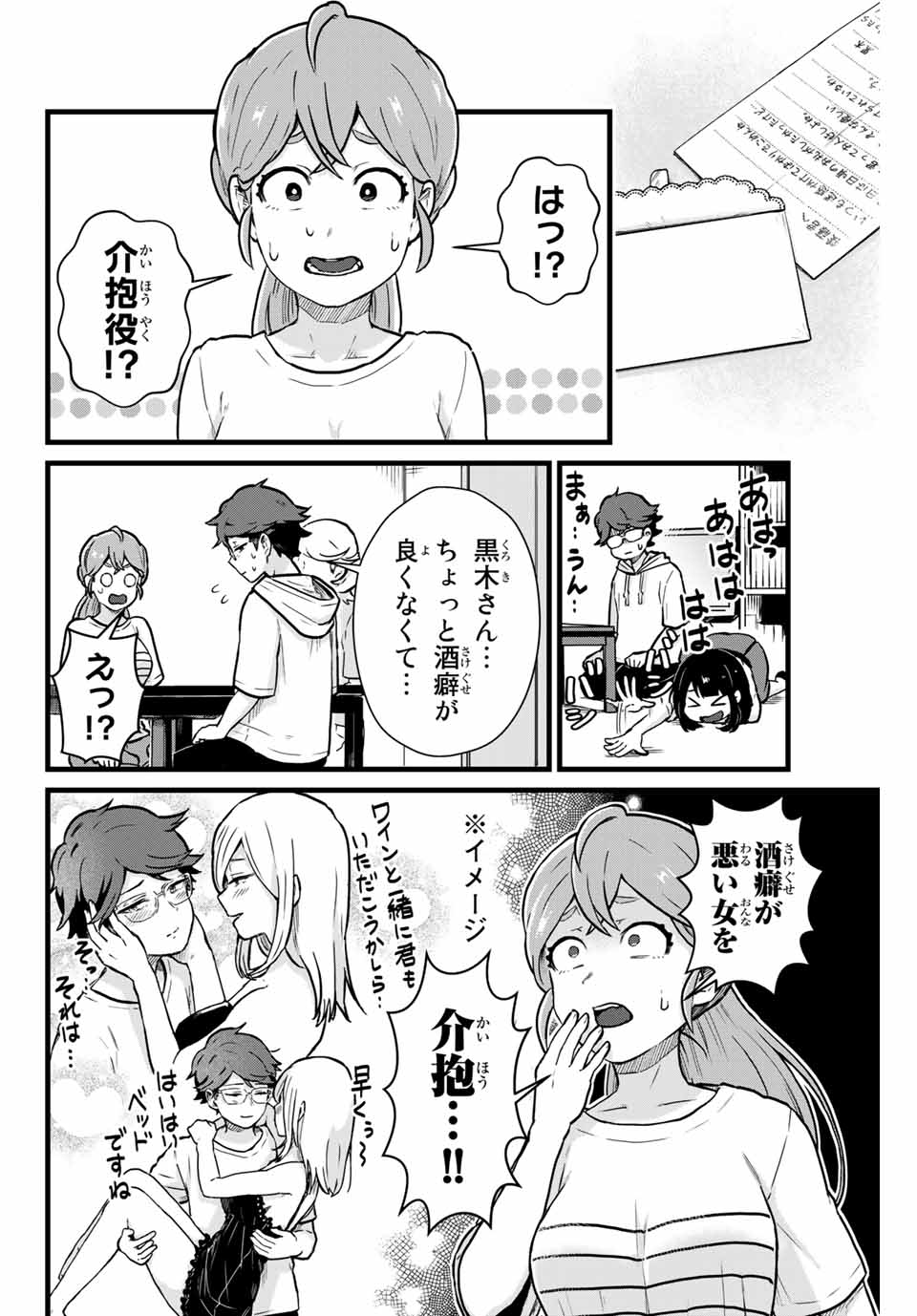 Read TONARI NO KUROKI-SAN WA NOMU TO YABAI Chapter 16 [High Quality / Full] - Page 10 - nicomanga.net