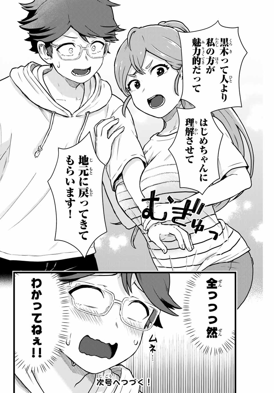 Read TONARI NO KUROKI-SAN WA NOMU TO YABAI Chapter 16 [High Quality / Full] - Page 14 - nicomanga.net