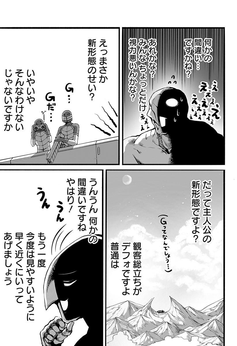 The Mutant Wants to Kiss His Human Girlfriend Chap 13 - Pic 10