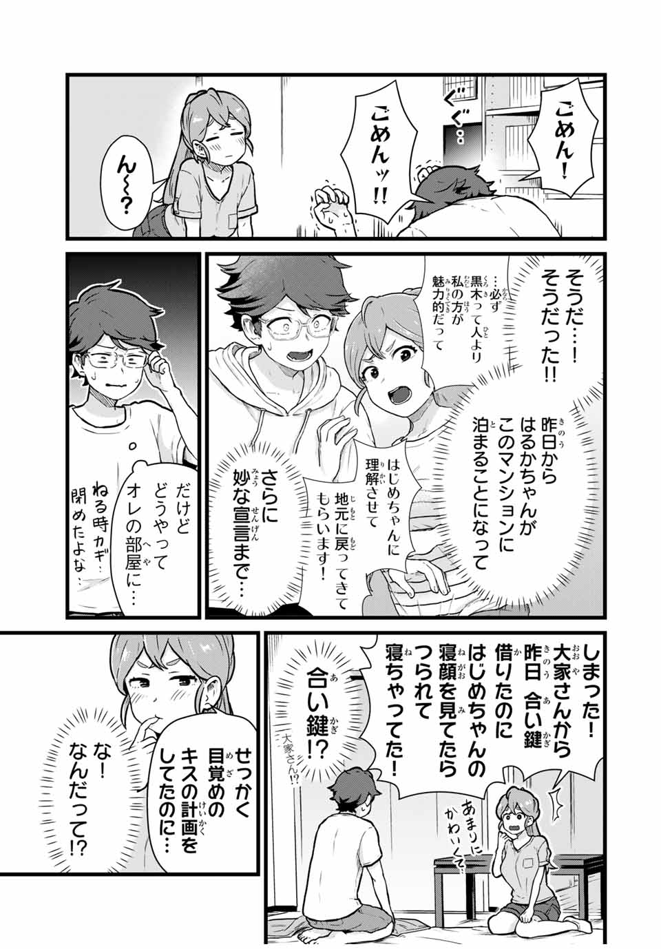 Read TONARI NO KUROKI-SAN WA NOMU TO YABAI Chapter 17 [High Quality / Full] - Page 3 - nicomanga.net